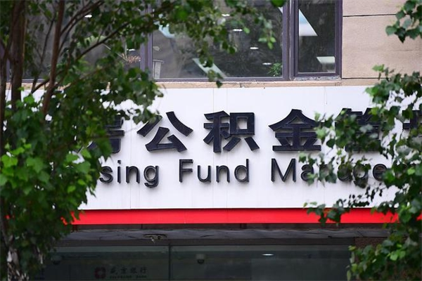 乌鲁木齐公积金代办南京（乌鲁木齐公积金代办南京电话）